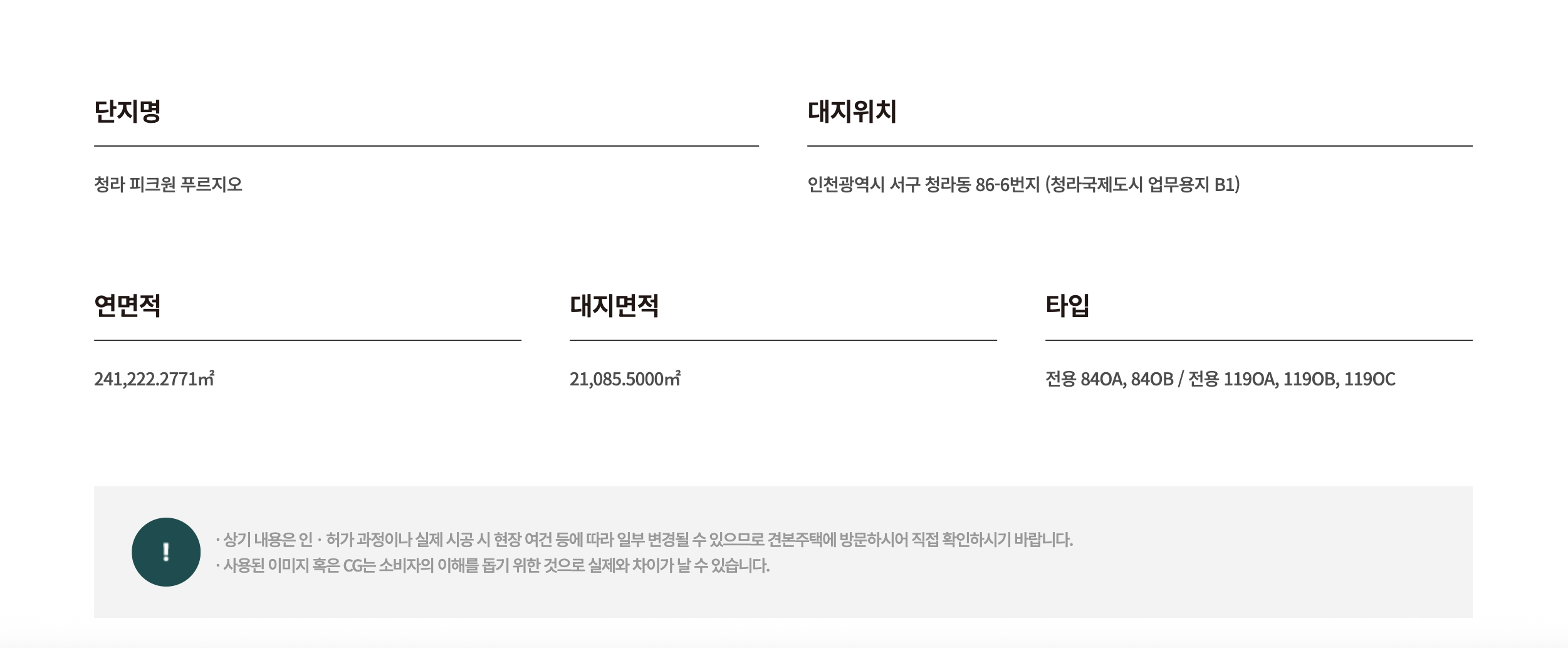 청라 피크원 푸르지오