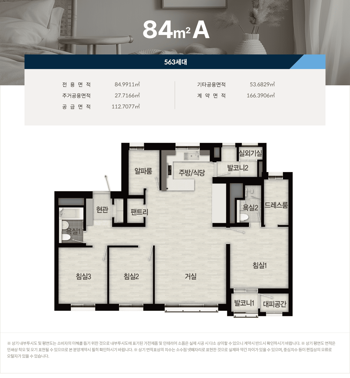 브레인시티 메디스파크 대광로제비앙 모아엘가 84A.png