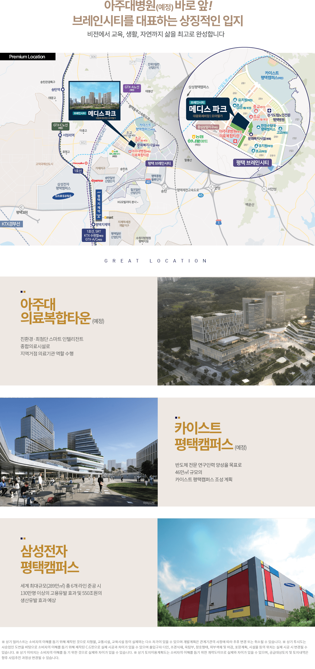 브레인시티 메디스파크 대광로제비앙 모아엘가 입지환경.png