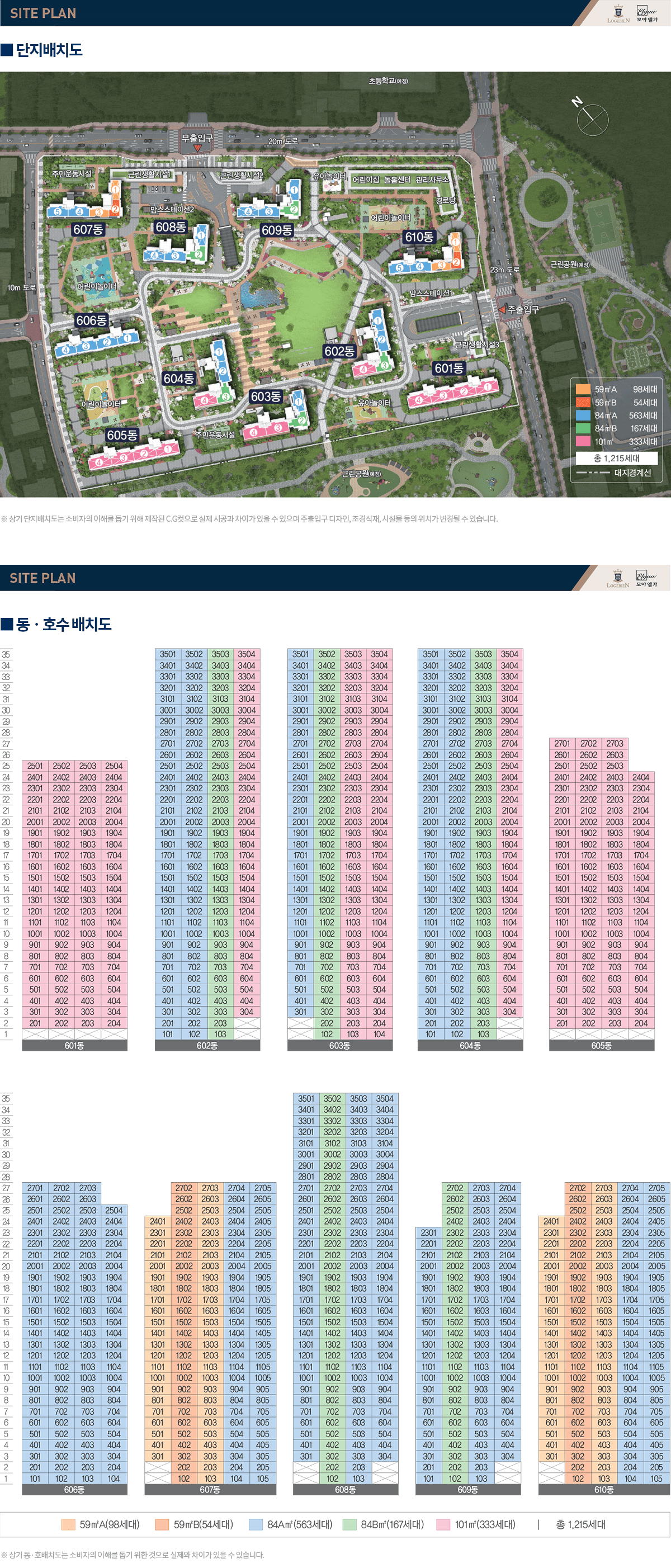 브레인시티 메디스파크 대광로제비앙 모아엘가 동호수배치도.png