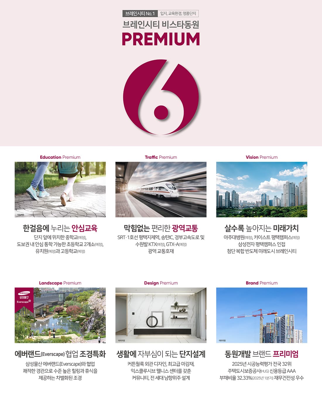 브레인시티 비스타동원 프리미엄.jpg