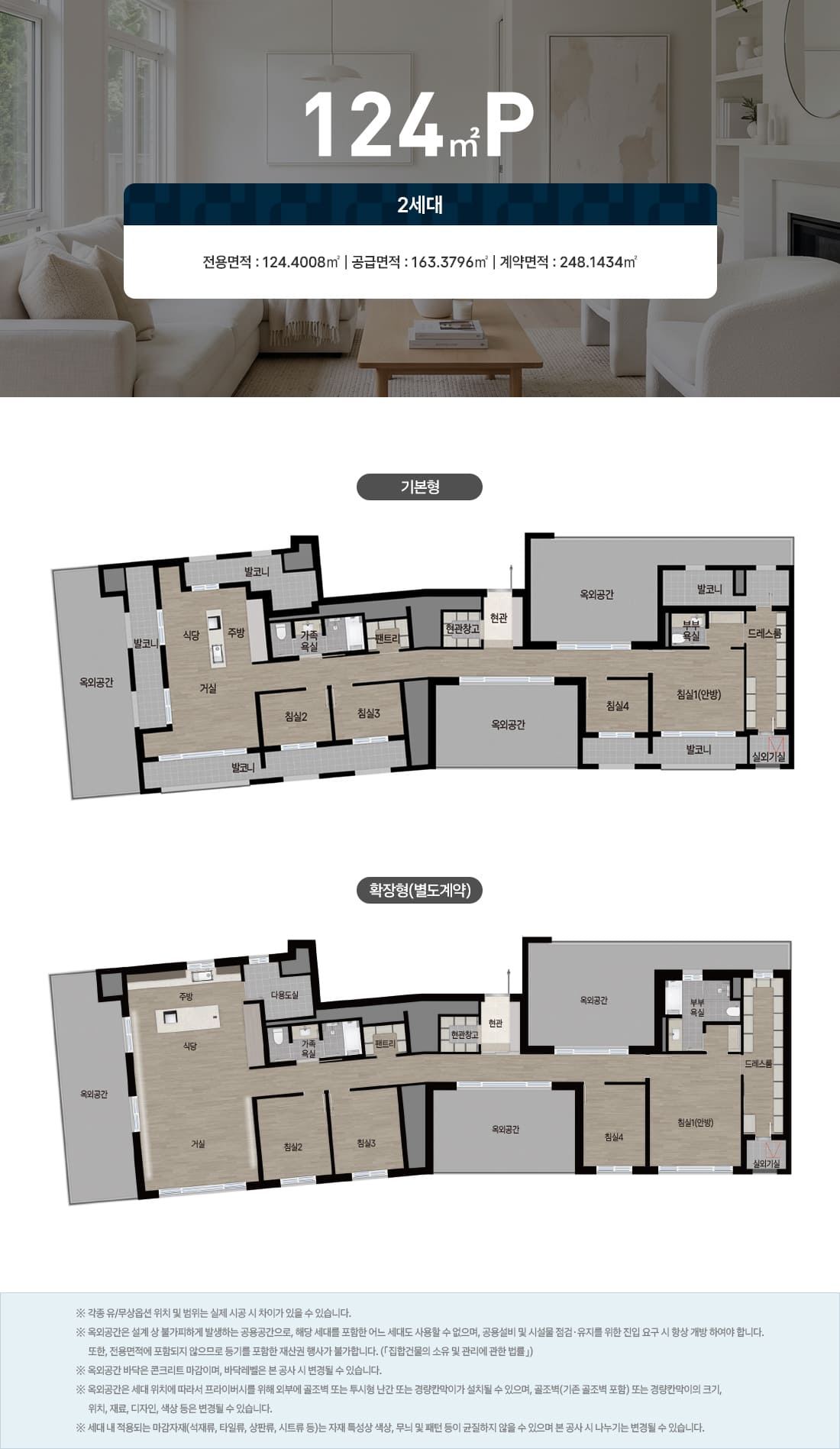 북오산자이 드포레 124P 펜트하우스 평면도 — 전용 124.40㎡·2세대
