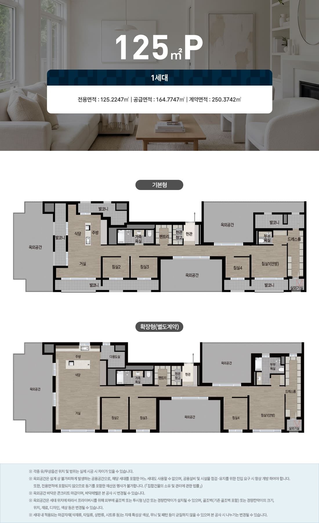 북오산자이 드포레 125P 펜트하우스 평면도 — 전용 125.22㎡·1세대