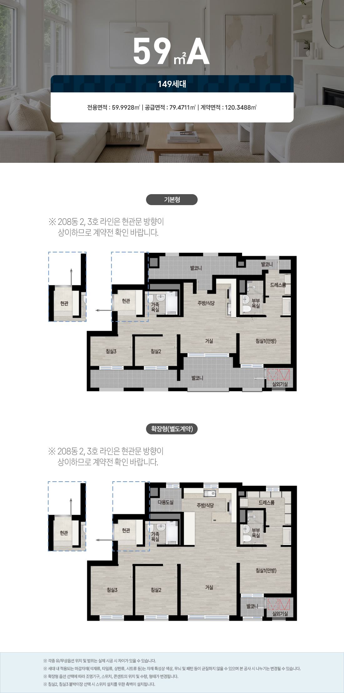 북오산자이 드포레 59A 타입 평면도 — 전용 59.99㎡·149세대