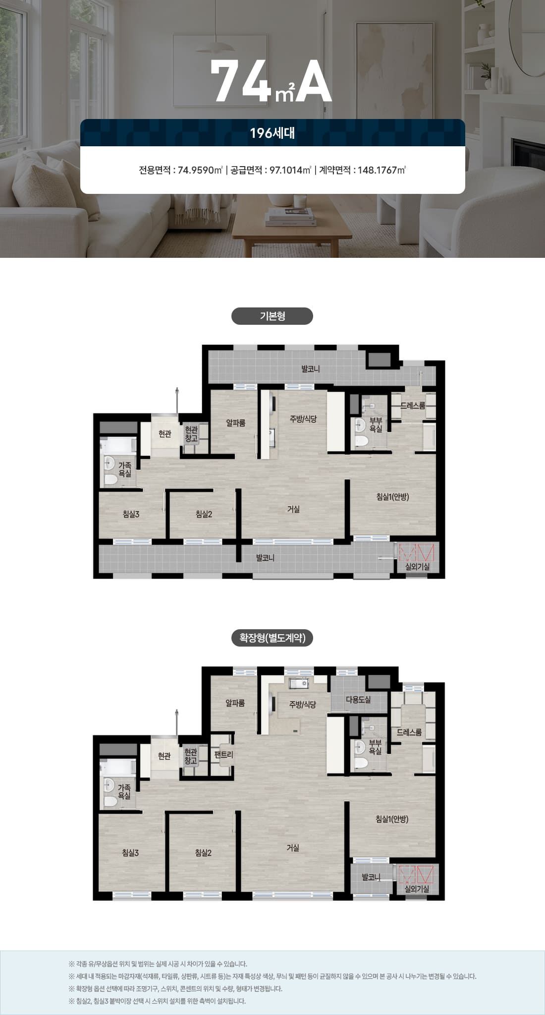 북오산자이 드포레 74A 타입 평면도 — 전용 74.95㎡·196세대