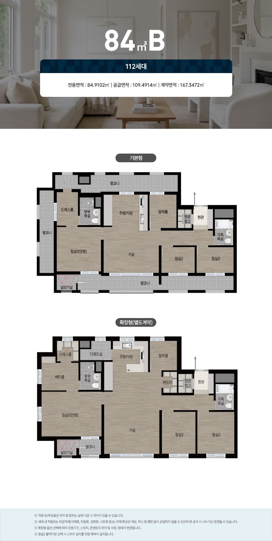 북오산자이 드포레 84B 타입 평면도 — 전용 84.91㎡·112세대